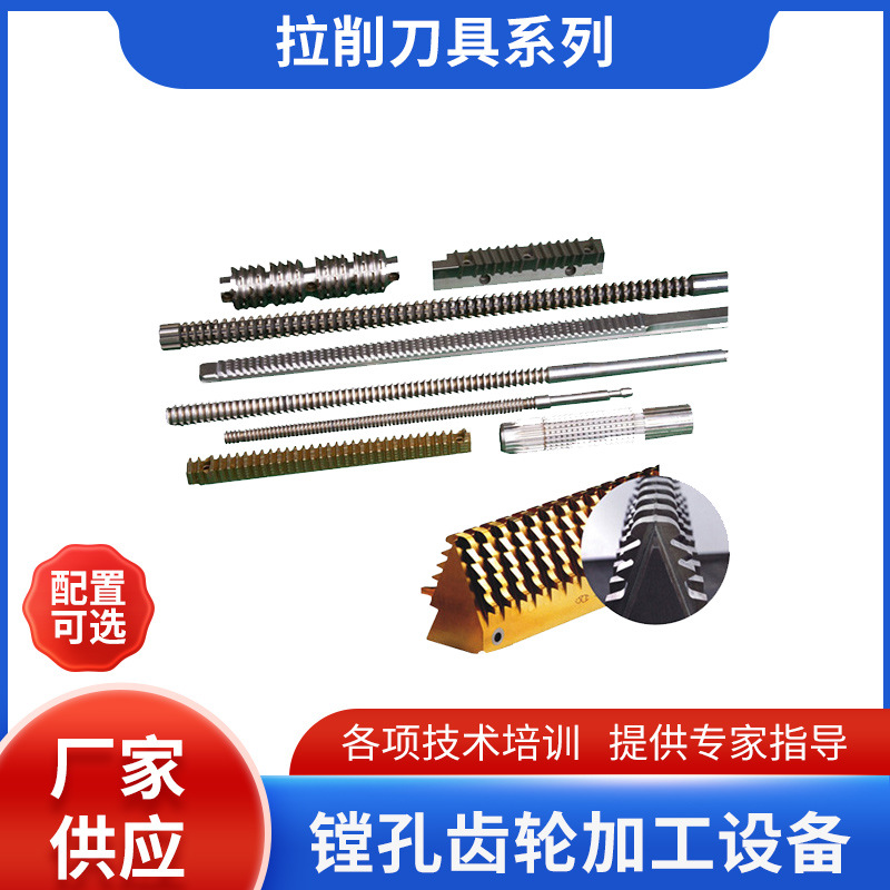 瑞城汉江拉削刀具高精度高效率高可靠适用性强插齿滚齿专注20年