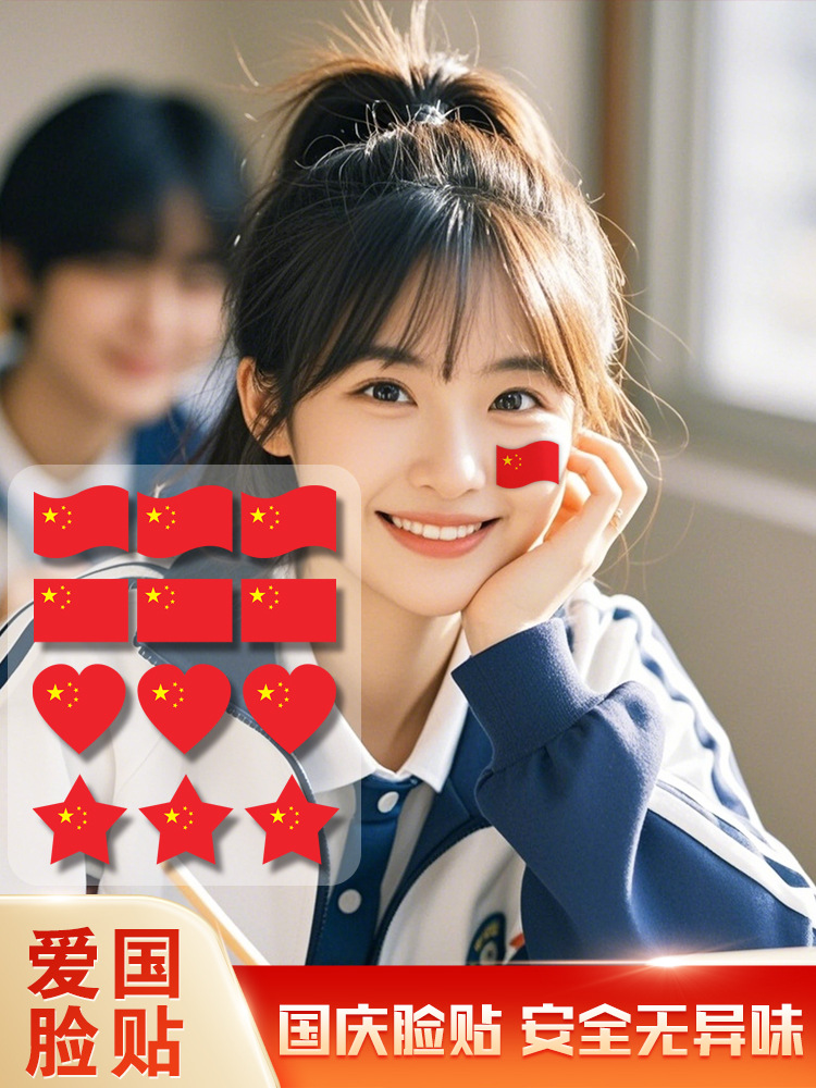 爱心小贴纸红旗不干胶贴防水儿童贴脸红旗贴画球迷手臂旗贴装饰贴