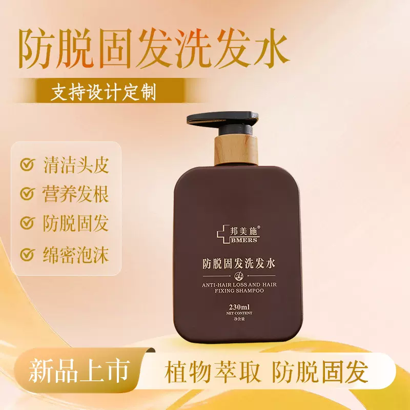 定制诺发康侧柏叶洗发水代加工控油滋养固发改善脱发洗发露贴牌