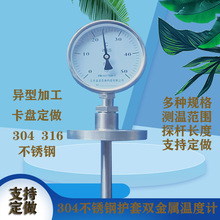 双金属温度计WWS481万向型不锈钢法兰卡盘锅炉管道法兰连接