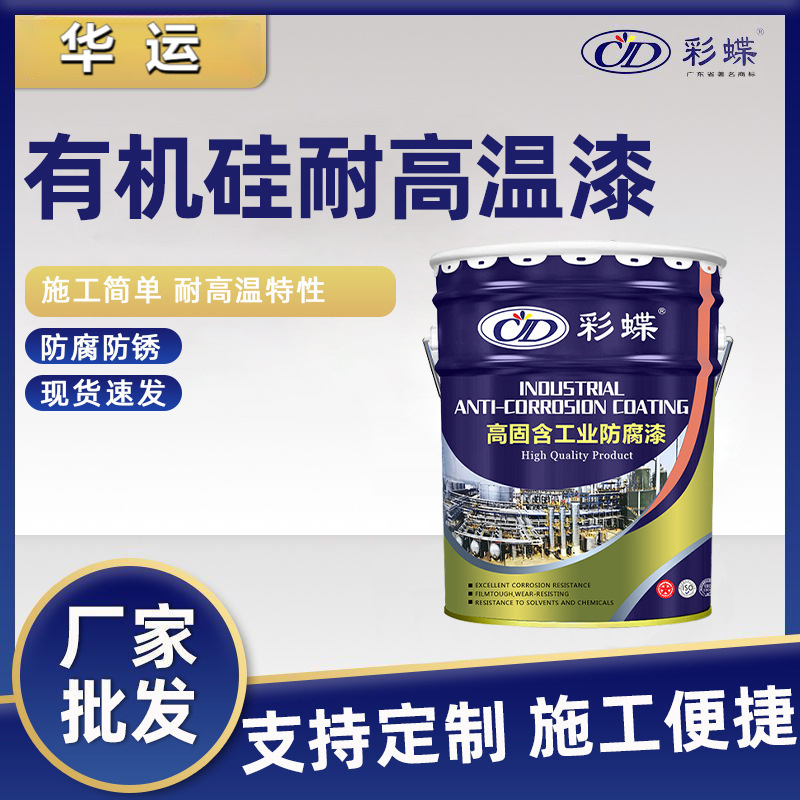 彩蝶有机硅耐高温金属漆1000度银粉漆火炉排气管耐热防锈油漆