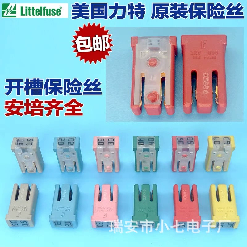 Lite 695 серии предохранитель Nissan Jinke автомобиль предохранитель мини длинный предохранитель