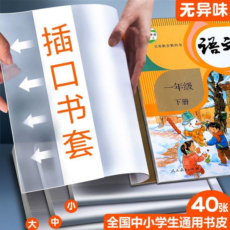 Transparent book cover for elementary school students, waterproof plastic ecological protective case, increased thickness, does not require cutting
