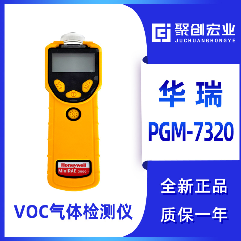 美国华瑞PGM-7320气体检测仪维修 PGM7320