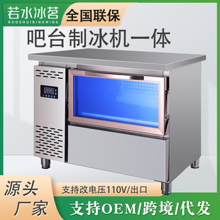 若水冰茗吧台制冰机商用操作台一体式奶茶店全自动工作台方冰制作-阿里巴巴