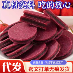 ブルーベリーと桑の実のサンドイッチ、サンザシスライス、甘酸っぱい前菜、脂っこさを和らげ、視力を改善し、消化を促進、個別にパッケージ化されたすぐに食べられるカジュアルスナック