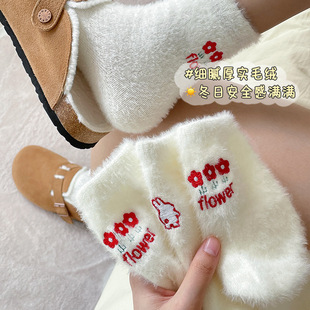 Zhuji Mink Fleece Socks White Embroidered Cartoon White Rabbit Sweet Flower Plush Fleece Sleep Socks