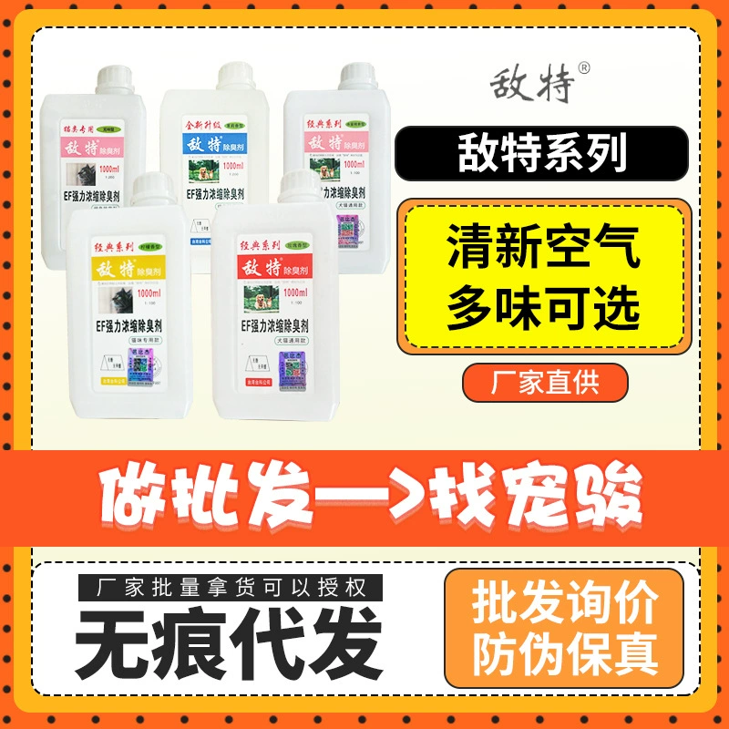 Дезодорант для домашних животных Enemy Дезодорант для кошек и собак Дезодорант для помещений Дезодорант для кошачьих туалетов Дезодорант для мочи Различные типы ароматов 1000 мл