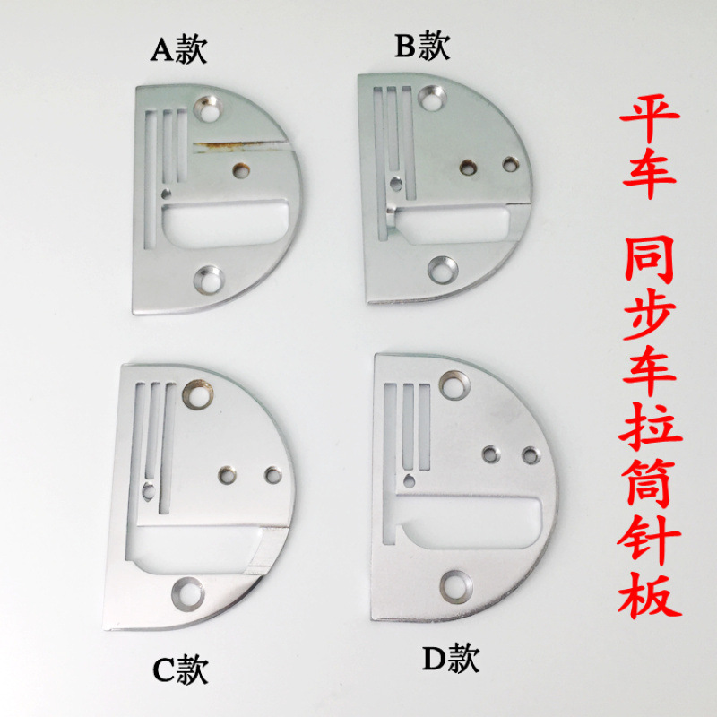 平车DY车拉筒针板/同步车拉筒针板龙头针板撸子针板 包边器针板