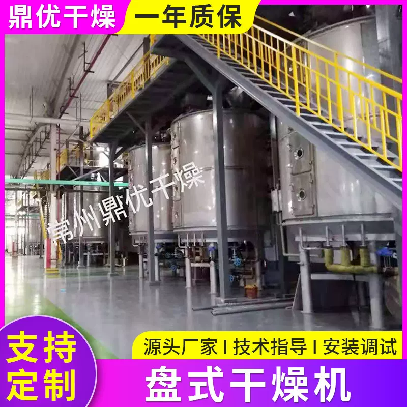 PLG多层盘式连续干燥机石墨烯不锈钢连续烘干机添加剂盘式烘干机
