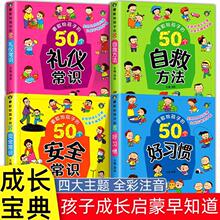 要教给孩子的50个好习惯50个自救方法50个常识常识50个礼仪