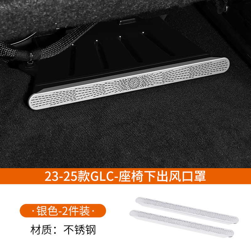 23-26년식 GLC 5인승 [좌석 하단 송풍구 마스크] 실버 티타늄 한 쌍
