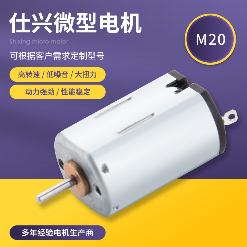 M20智能锁微型电机 3.7V6V大扭力直流小马达 美容仪小型电机厂家