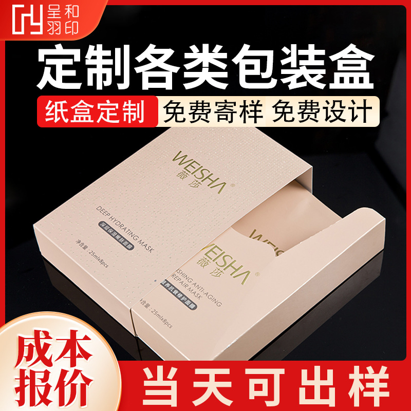 高档抽屉纸盒UV彩印纸盒印刷化妆品包装彩盒定制抽拉式面膜盒定做