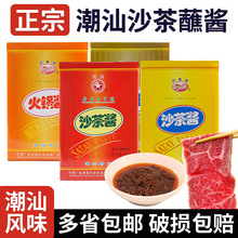 红星沙茶酱铁桶装牛肉火锅蘸料迎春楼沙茶酱沙茶王火锅酱餐饮店商