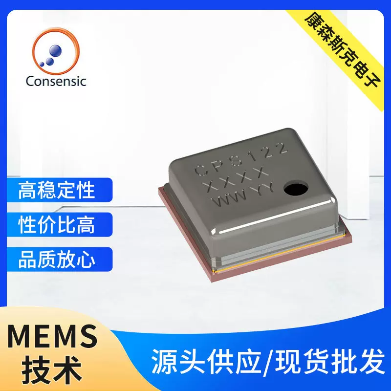 CPS122压力传感器低功耗可电池供电适于传感媒介的高阻抗性能