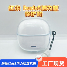 适用红米buds8活力版保护套Redmi Buds8无线蓝牙透明防摔耳机壳