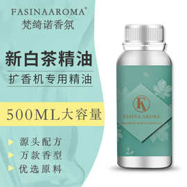 康莱德酒店大堂新白茶香薰精油 家用花香植物香型扩香机香氛精油