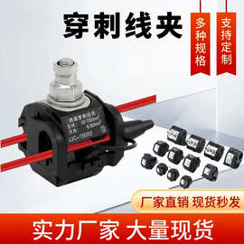 绝缘穿刺线夹JJC低压电缆分线连接器电工室外接线免剥皮分支器