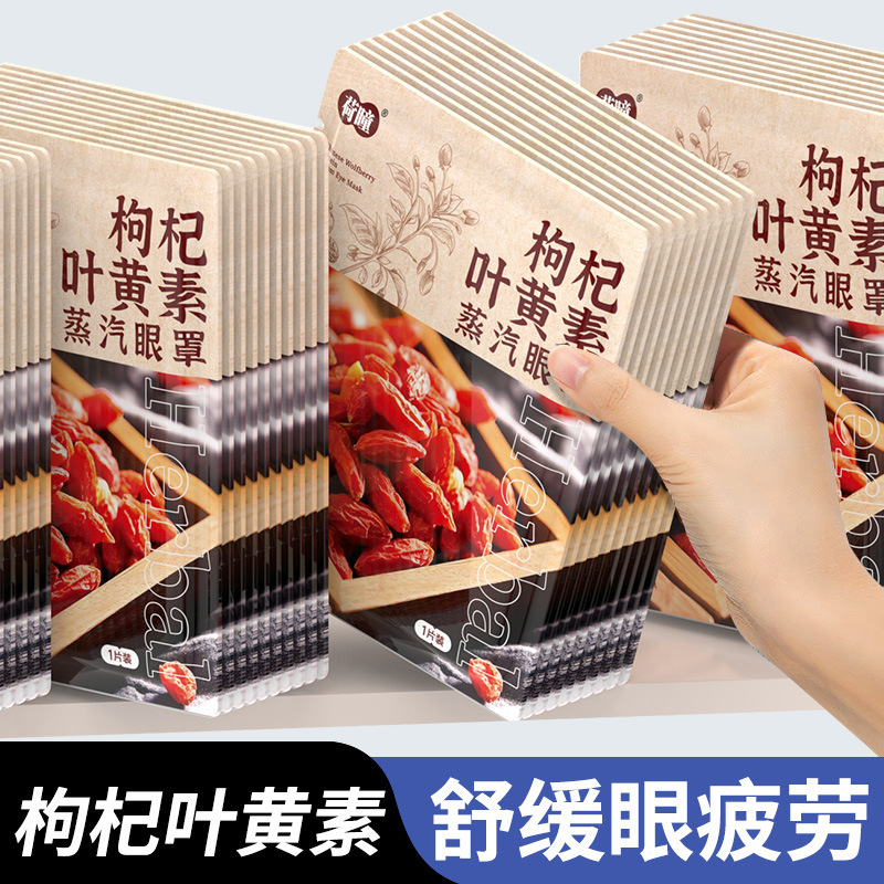 Hutong スチームアイマスクは目の疲れを和らげますルテインアイマスク使い捨て温湿布スチームアイマスク卸売配送|undefined