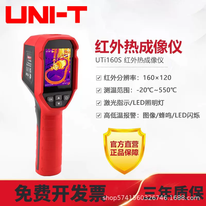 优利德UTi160S红外热像仪检测地暖维修电力热成像仪测温仪升级款