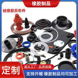 橡胶异形件工业硅橡胶塞护线圈减震机脚垫硅胶保护套橡胶制品加工