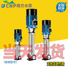 南方水泵CDM高扬程酒店高层高压供水增压泵380V不锈钢立式多级泵