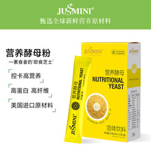 JUSSMINI即食营养酵母粉高蛋白质VB天然补充剂生酮健身冲饮酵母