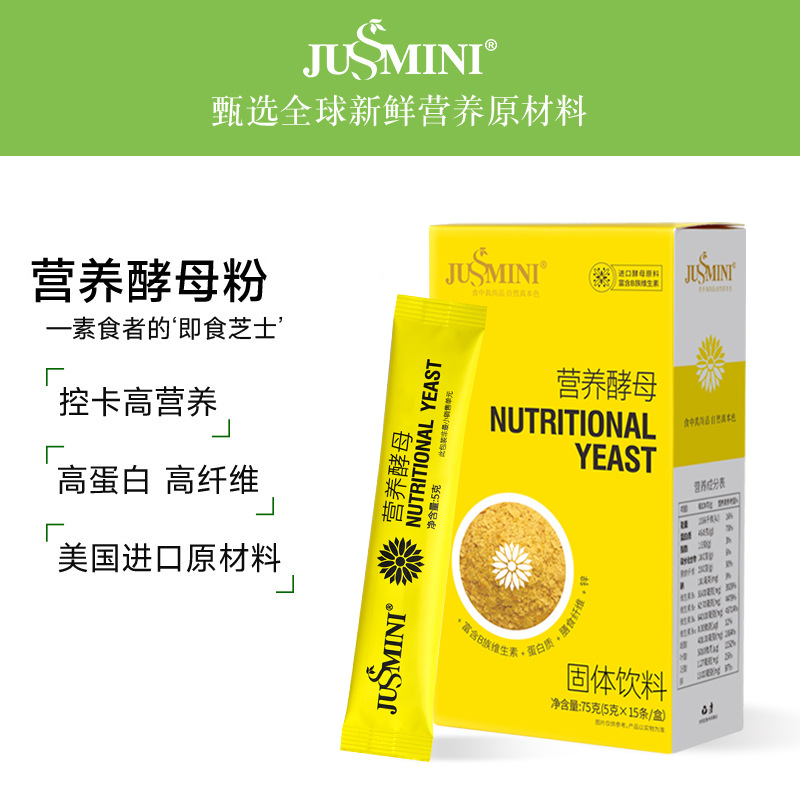JUSSMINI即食营养酵母粉高蛋白质VB天然补充剂生酮健身冲饮酵母
