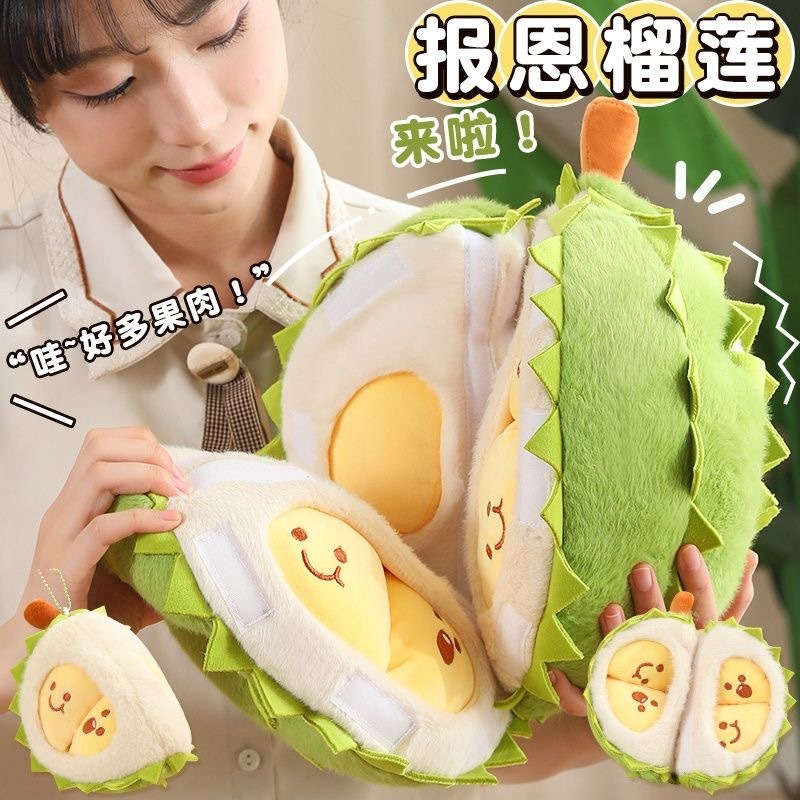 Douyin ドリアンと同じスタイルのぬいぐるみ人形取り外し可能な減圧人形ドリアンぬいぐるみペンダントおもちゃキーホルダー|undefined