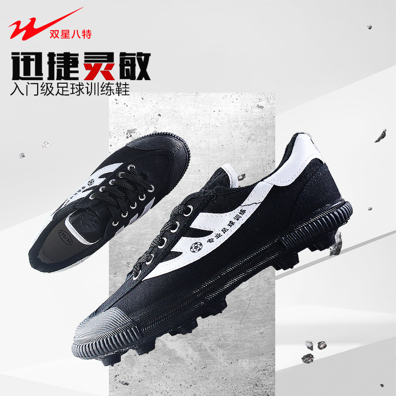 Double Star Eight Special Football Shoes Men's Broken Nail White Foot Training Shoes Children's Big Nail Shoes Cloth-covered Football Shoes Adult Big Armor B