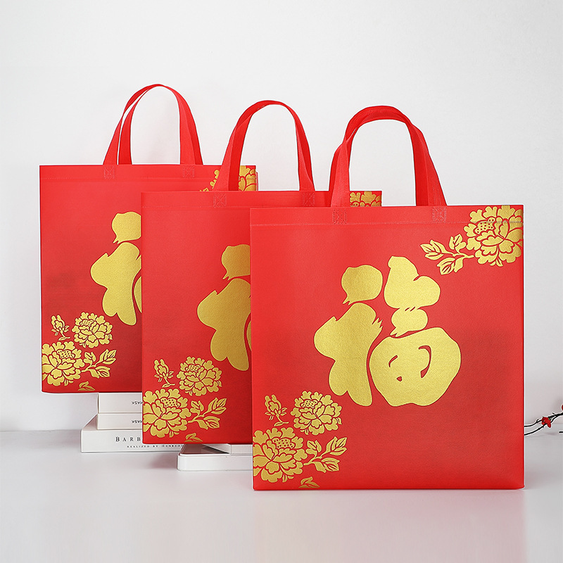 新年無紡布手提袋春節大紅色福字禮品袋年貨送禮煙酒包裝袋覆膜袋