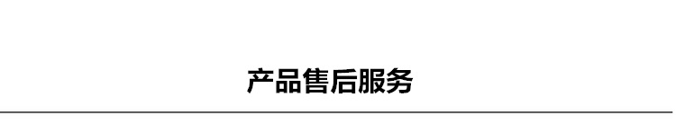 产品售后.png