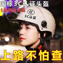 一件代发：新国标3c认证夏季电动车头盔男女士四季通用摩托安全帽