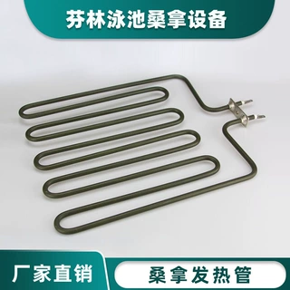 桑拿设备配件桑拿发热管电热管干蒸管桑拿炉炉丝桑拿房配件直型款