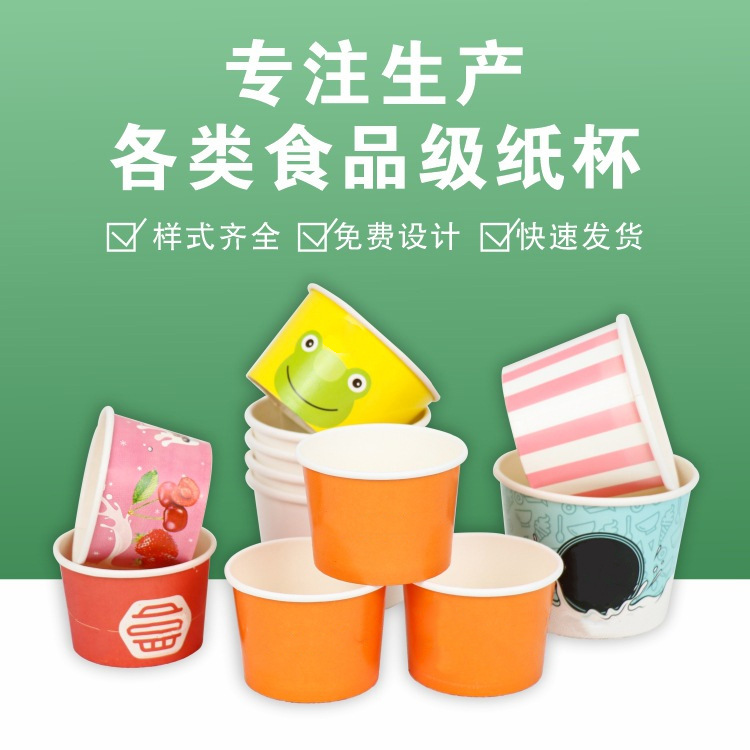 纸杯冰淇淋雪糕杯甜品布丁沙拉纸碗一次性加厚带盖子路边摊夏天