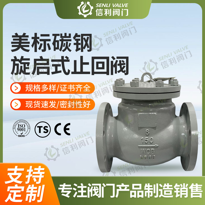 厂家美标碳钢旋启式单瓣止回阀 WCBH44H-150LBRF面硬密封止回阀