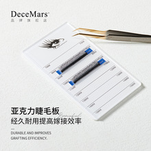 DeceMars美睫亚克力睫毛板嫁接睫毛胶水台刻度板展示板开花取毛滴