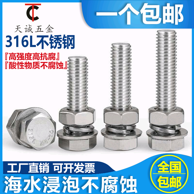 M14M16M18M20不锈钢316L外六角螺栓外六角螺丝螺母套装大全*60/70