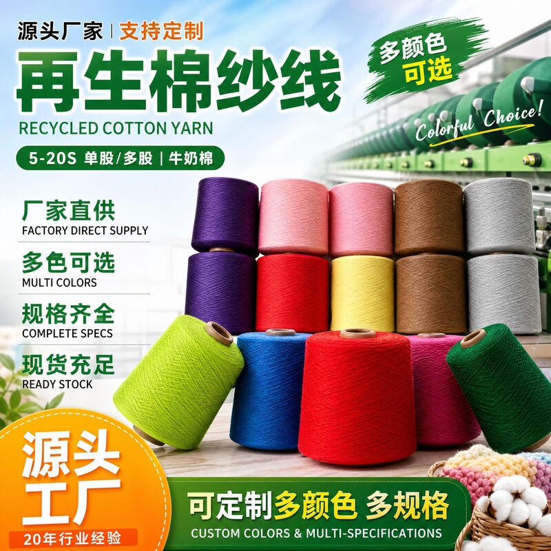 Manufacturers Can Customize Various Specifications of Recycled Cotton Yarn 5S~20S for Even Strip Knitting and Circular Knitting Manufacturers Can Customize Various Specifications of Recycled Cotton Yarn 5S~20S for Even Strip Knitting and Circular Knitting