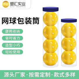 现货包装筒网球收纳筒匹克球收纳桶多规格桌面收纳透明塑料包装管