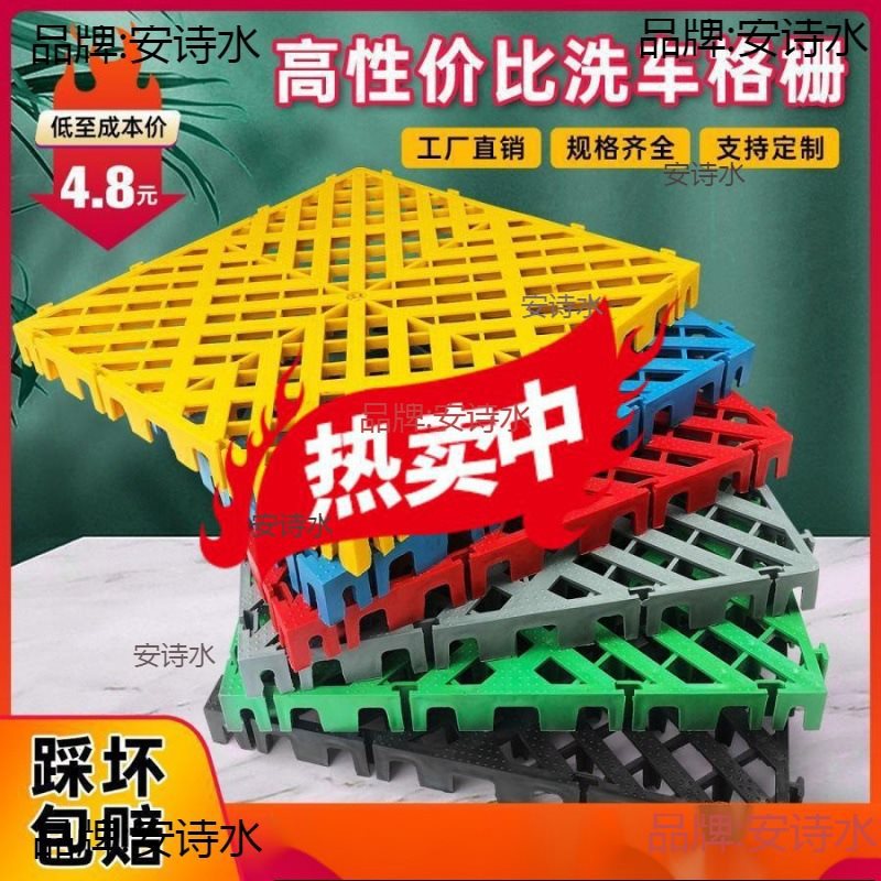 .洗车房格栅地板洗店装修材料地面网格板塑料停车场洗车格栅