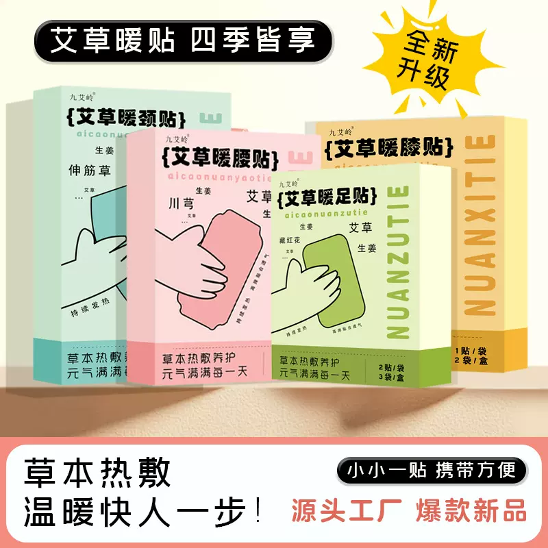 厂家蒸汽热敷暖贴暖宝暖颈贴暖腰贴暖足贴暖膝贴艾草蒸汽暖贴代发