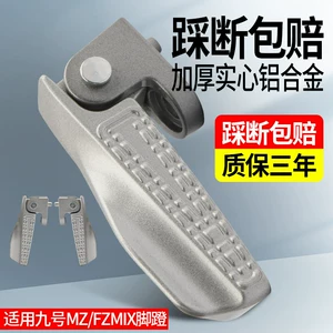 Suitable for No.9 Electric Motorcycle Folding Footrests M85Cm95Cnzmixfmixf30C/M/Q Series Foot Pedals