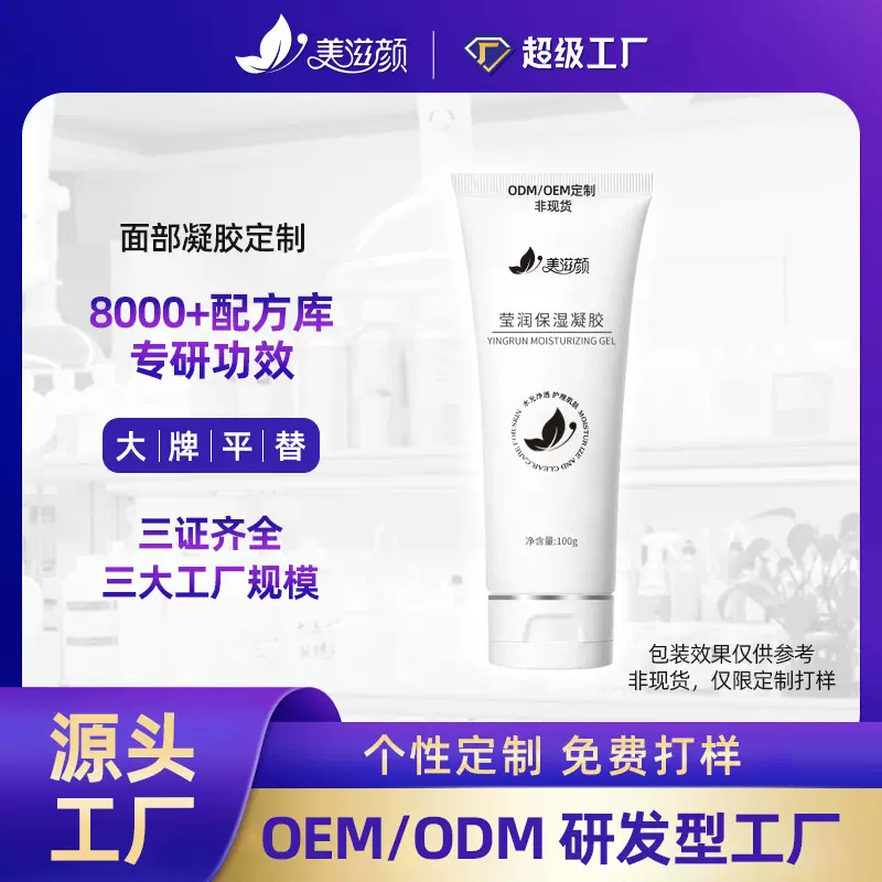 面部凝胶定制加工 美院面部深度清洁角质舒缓肌肤保湿凝胶OEM代工