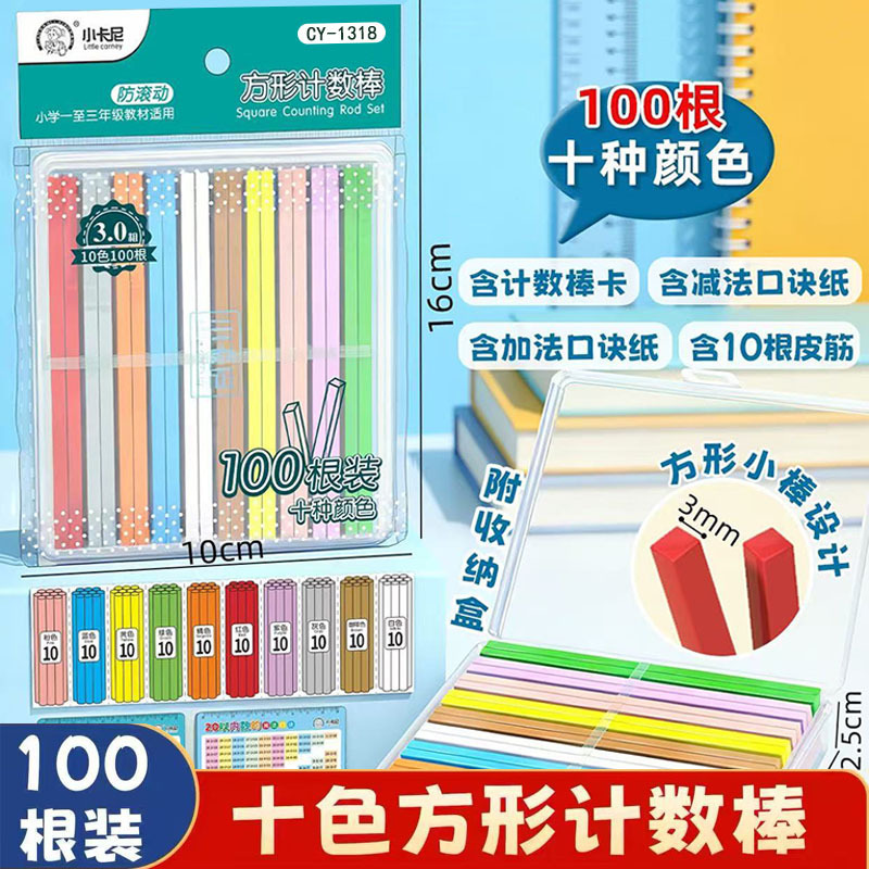 Little Kani 1318 Ten-Color Square Counting Sticks Elementary School Math Textbook Synchronized Learning Tools for Quick Addition and Subtraction Counting Sticks