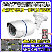 特价AHD五百万高清摄像机同轴数字红外夜视室外枪式防水监控OSD线