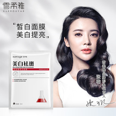 Snowy Soft Elegant Whitening Face Mask Single Pack Moisturizing Hydrating Repairing Nourishing Spot Removal Yellow Skin Whitening Face Spot Removal Mask