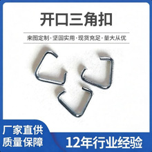 锌合金开口三角扣金属三角扣服饰三角扣五金锁扣箱包配件 厂家