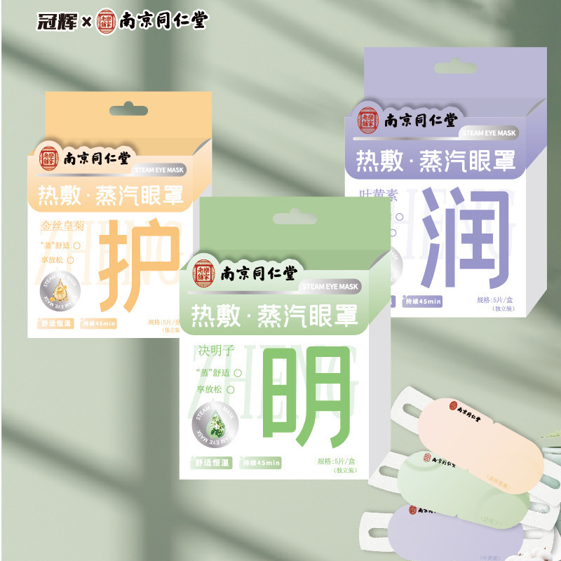 Tongrentang Boxed Steam Eye Mask, Light-Blocking Sleep Hot Compress Eye Patch, Dark Circles, Eye Fatigue, Lunch Break Fever Eye Mask